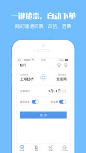 智行火车票手机版v8.2.1Android版app软件截图1