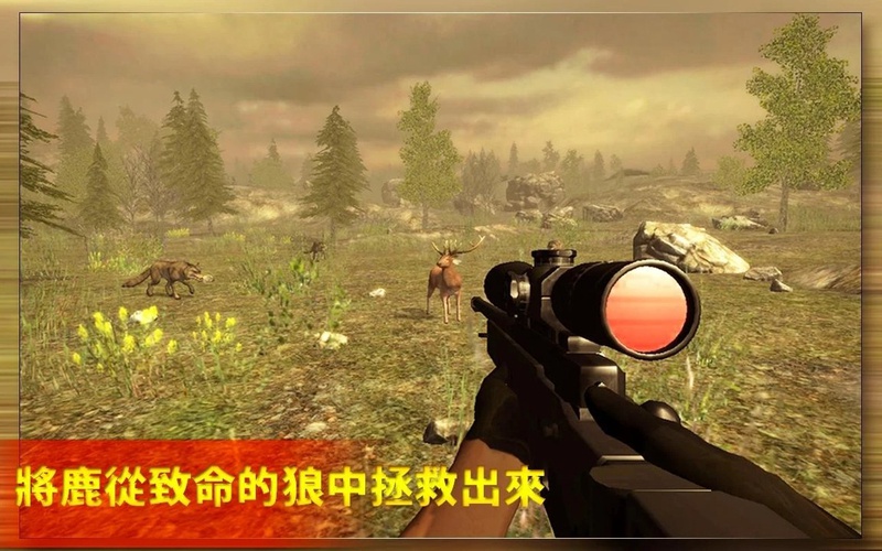 动物狩猎狙击手单机版游戏截图1