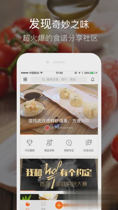 豆果美食电脑版下载软件截图5