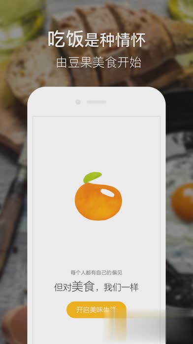 豆果美食电脑版下载软件截图4