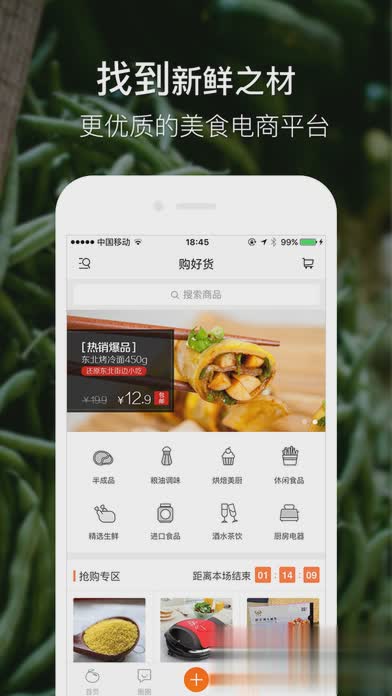 豆果美食iOS版下载软件截图2