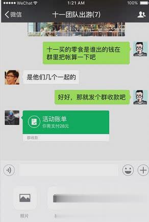 微信6.5.3正式版手机客户端软件截图4