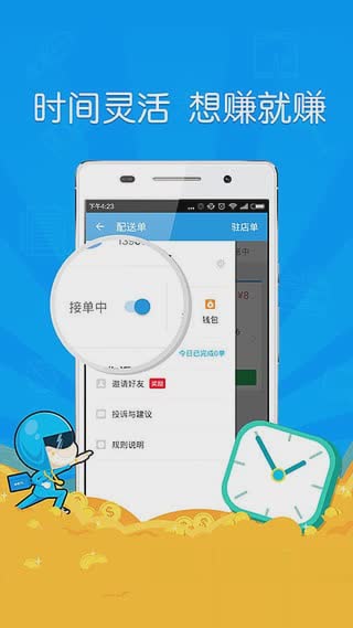 饿了么蜂鸟众包软件截图