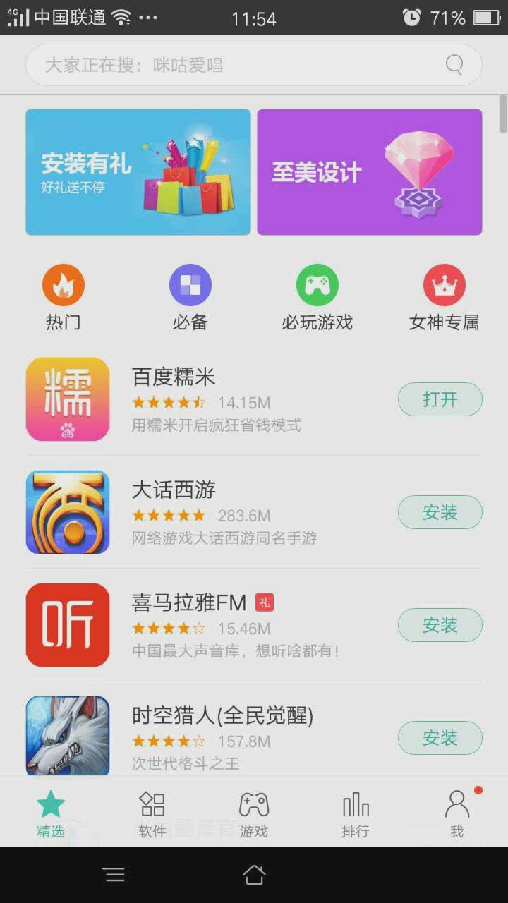 oppo软件商店6.3.0版本软件截图