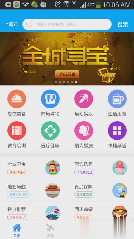 北斗生活导航APP软件截图3