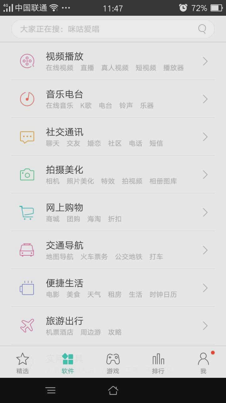 oppo软件商店6.3.0版本软件截图