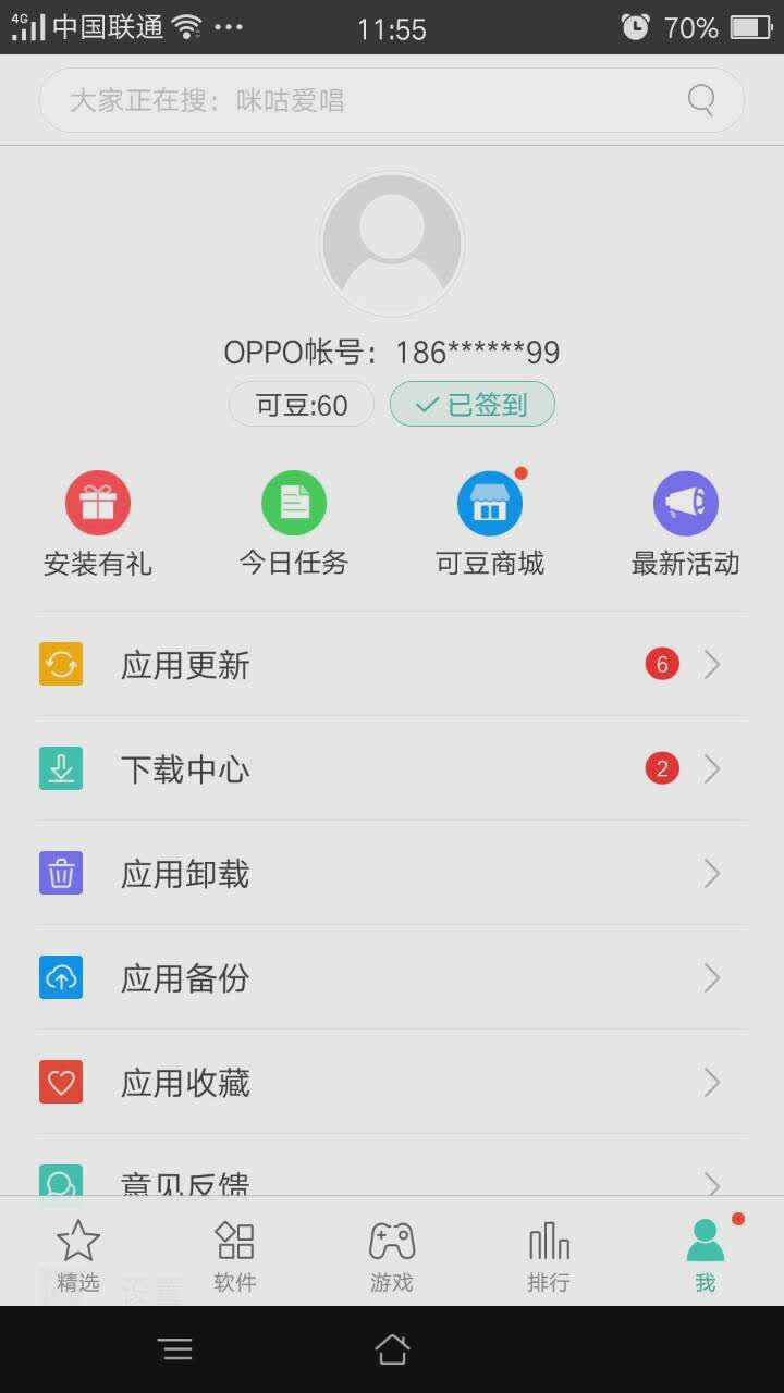 oppo软件商店6.3.0版本软件截图