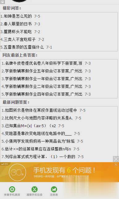答案网下载安卓最新版软件截图2