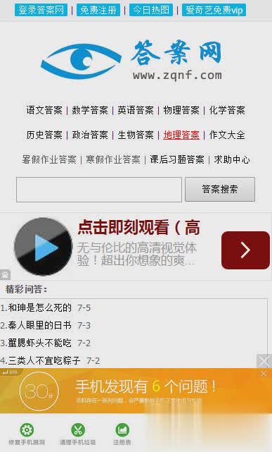 答案网下载安卓最新版软件截图4