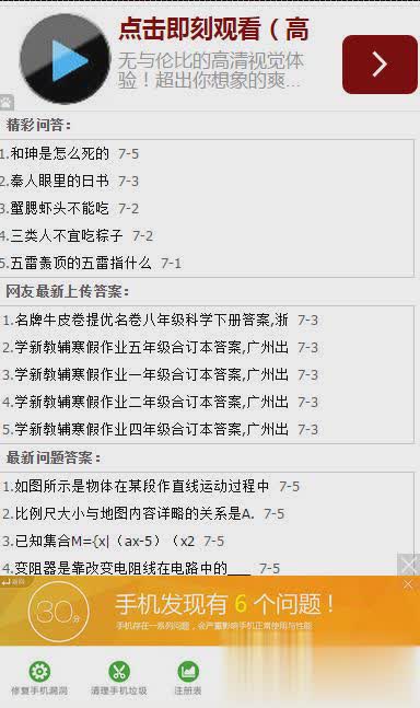 答案网下载安卓最新版软件截图3