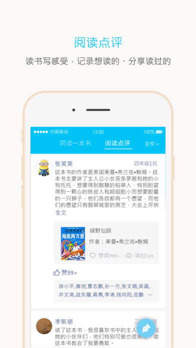 一米阅读iOS版软件截图