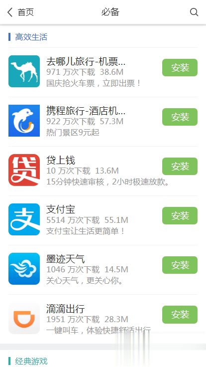 乐视手机应用商店app游戏中心软件截图2