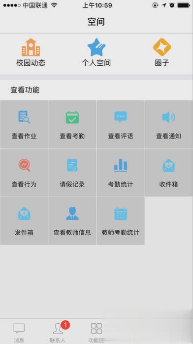智汇e校园app下载软件截图3