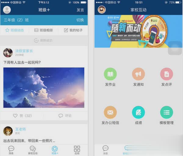 上海和校园手机版下载app软件截图1