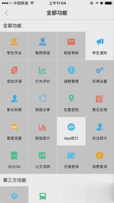 智汇e校园app下载软件截图4