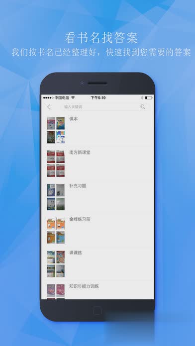 学子斋答案网app下载软件截图4