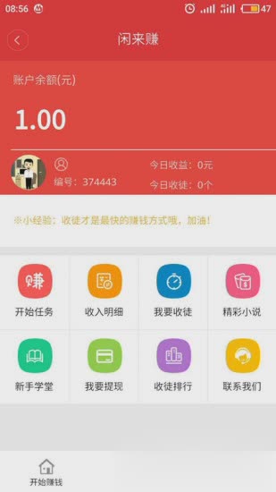 闲来赚手机版下载软件截图3