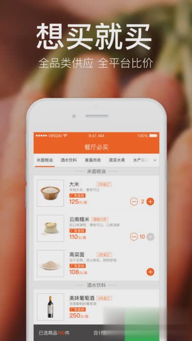 饿了么有菜App软件截图