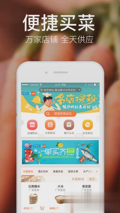 饿了么有菜App软件截图