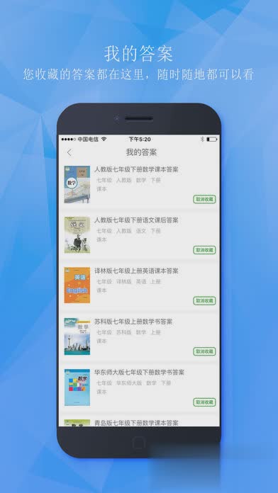 学子斋答案网app下载软件截图2