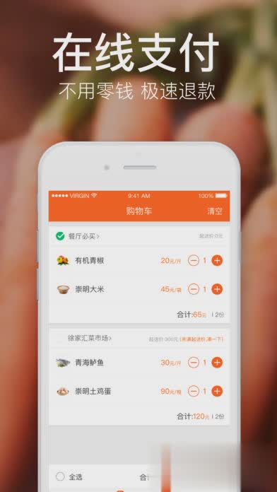 饿了么有菜App软件截图