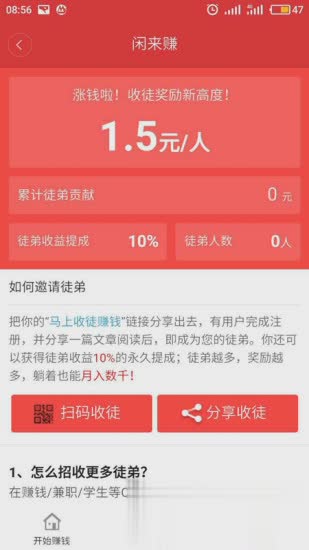 闲来赚手机版下载软件截图2