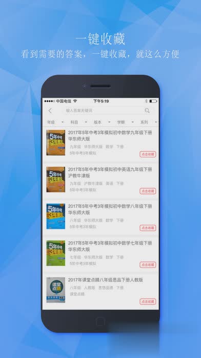 学子斋答案网app下载软件截图3