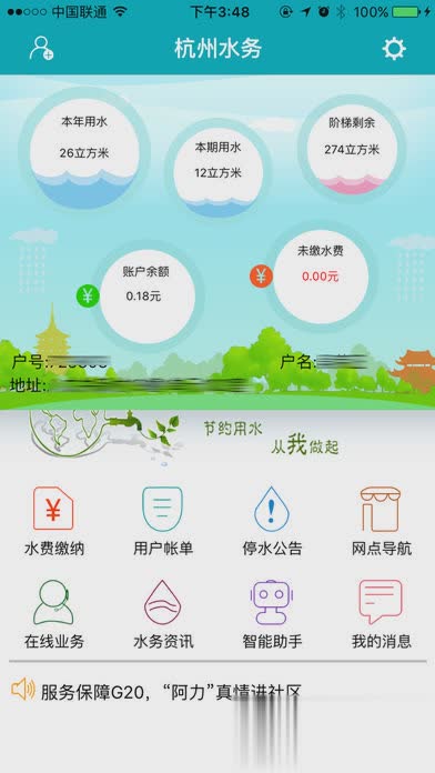 杭州水务app下载软件截图4