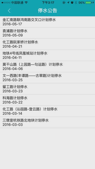 杭州水务app下载软件截图2