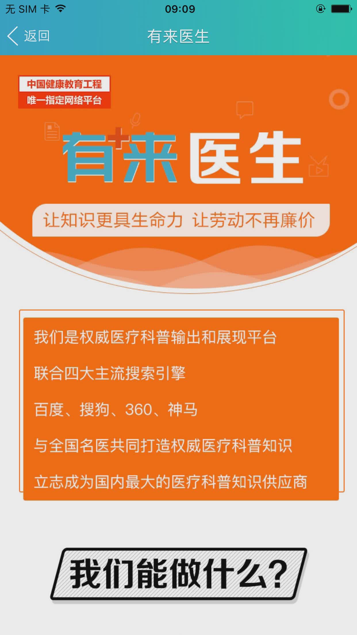 河南医师服务app下载软件截图3
