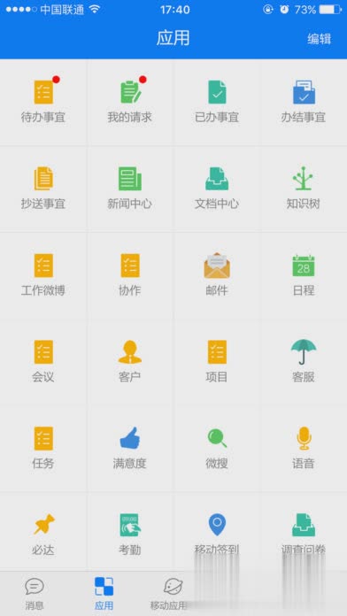 E-Mobile6官方下载软件截图3