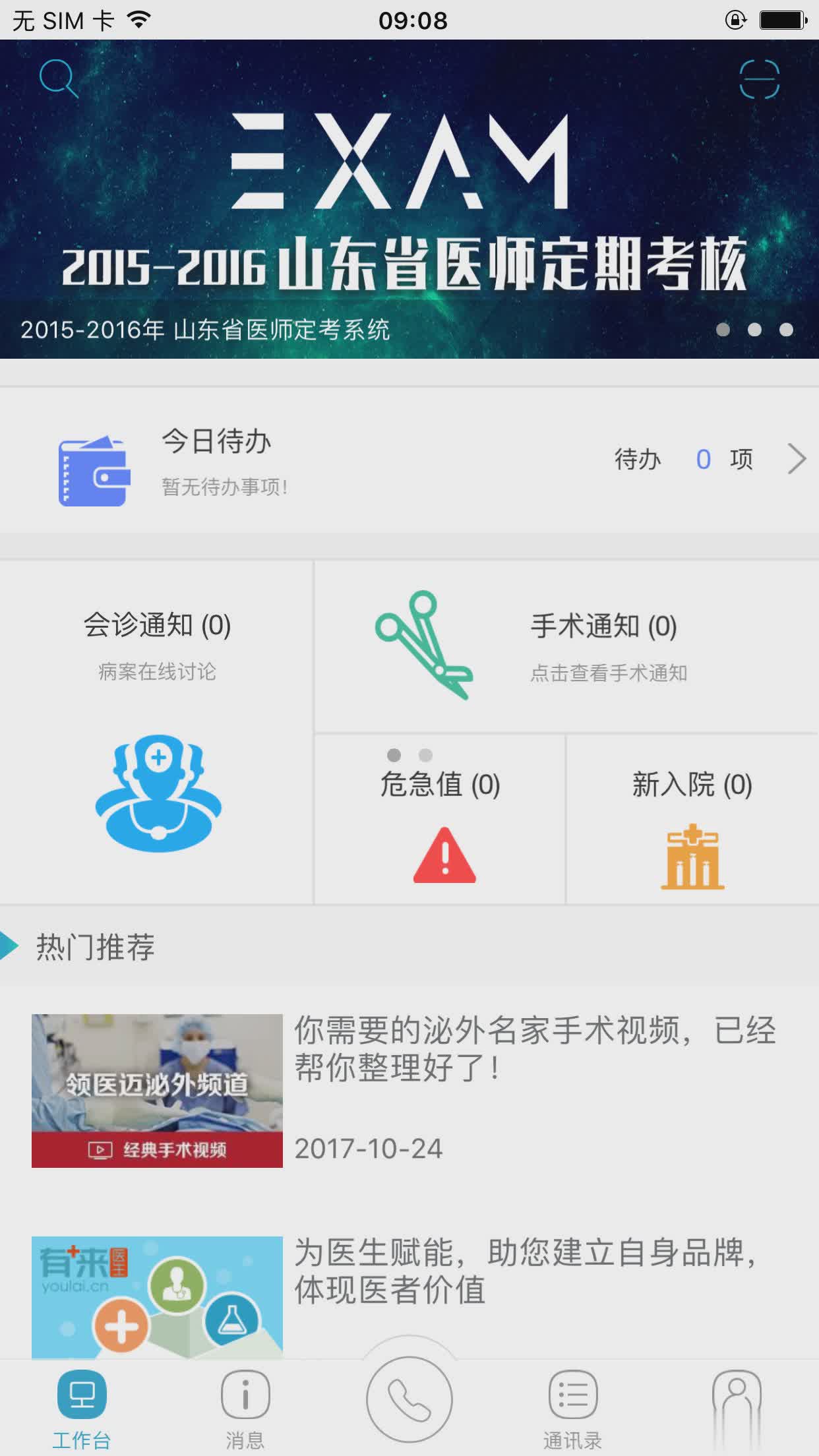 河南医师服务app下载软件截图4