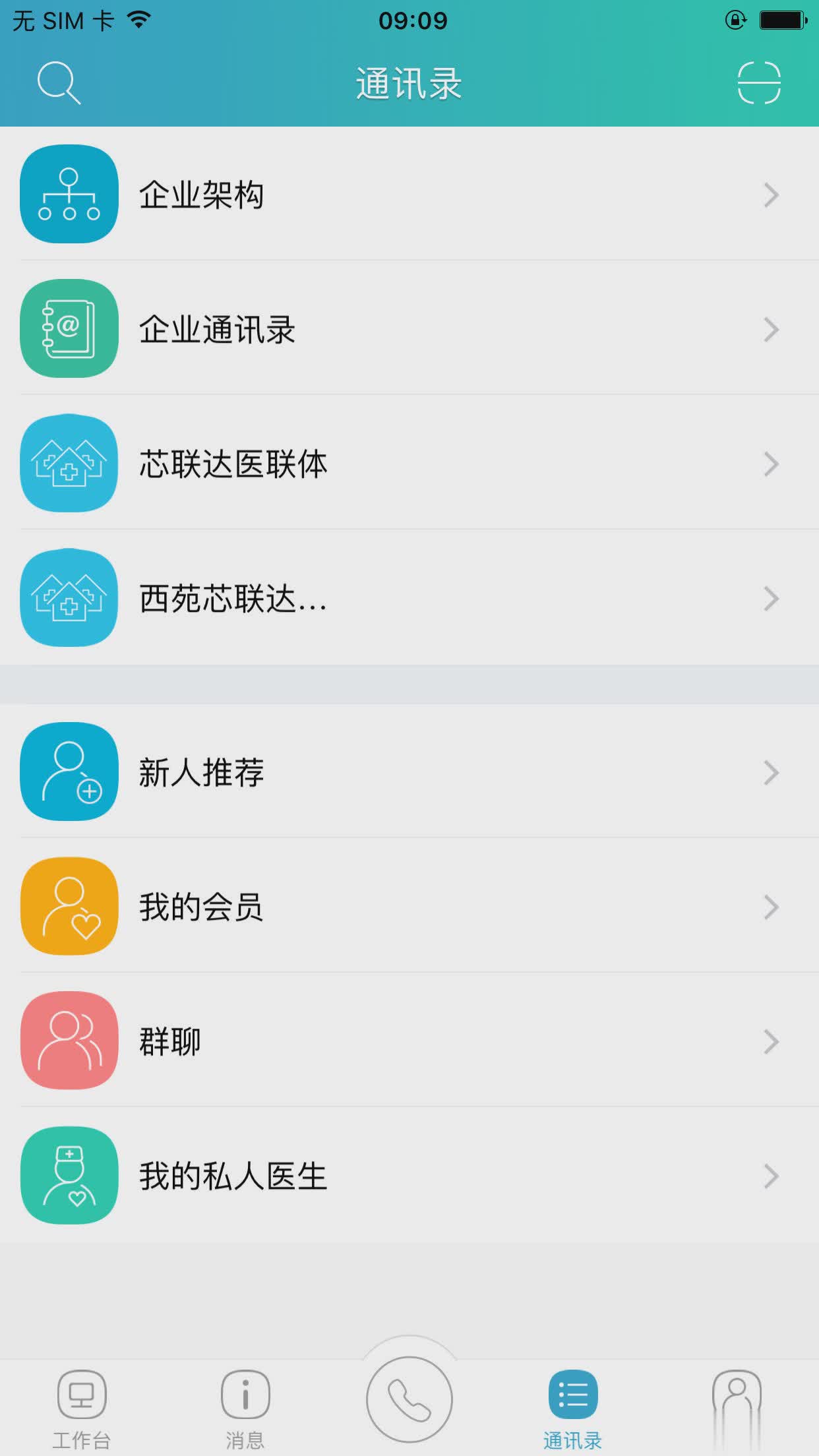 河南医师服务app下载软件截图2