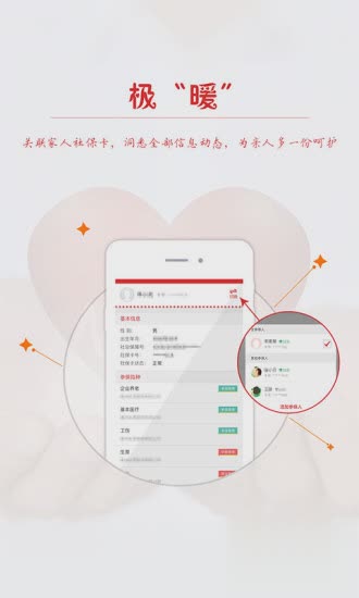 杭州人力社保app下载软件截图3