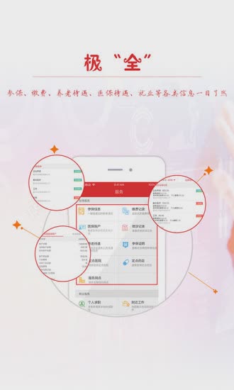 杭州人力社保app下载软件截图1