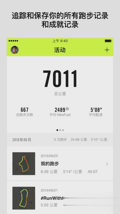 Nike+ Run Club app最新版下载app软件截图1