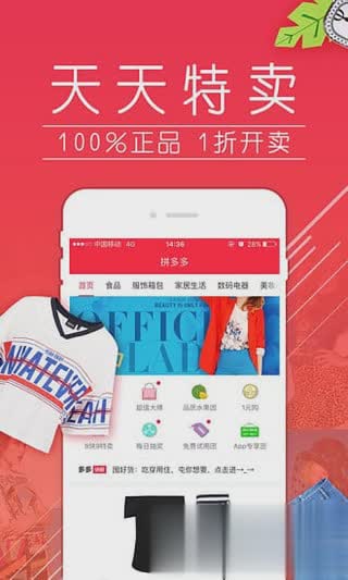 拼多多商城app软件截图1