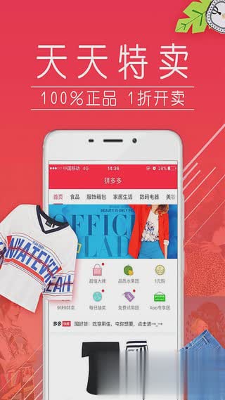 拼多多商城app软件截图2