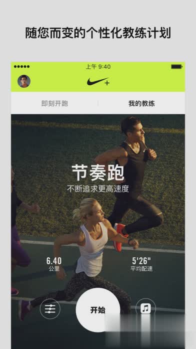 Nike+ Run Club app最新版软件截图