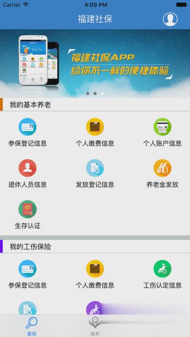 福建社保app官方下载游戏截图1