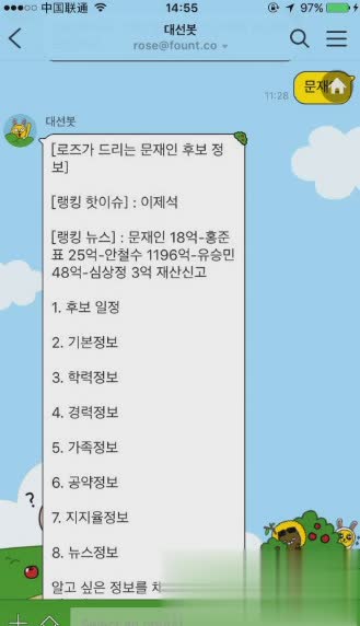微信韩国版安卓软件截图