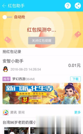 安智市场旧版本5.2.1下载软件截图4