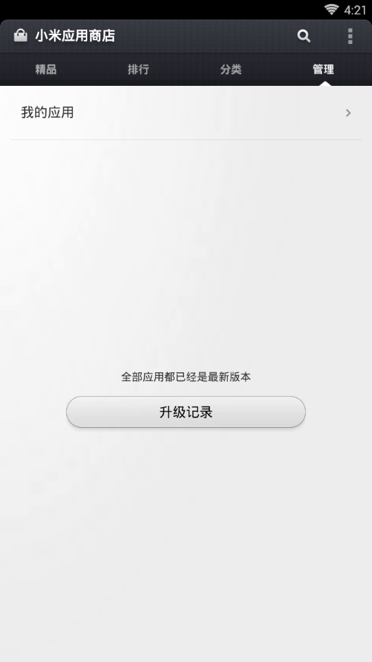 小米应用商店app6.00最新版软件截图