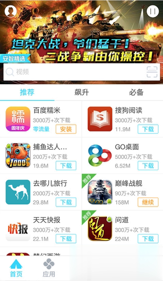 安智市场苹果版下载app软件截图1