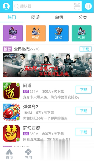 安智市场旧版本5.2.1下载软件截图3