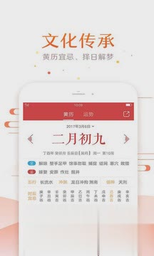 农历查询表查询今天手机版软件截图