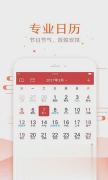 农历查询2016年黄历表app软件截图1