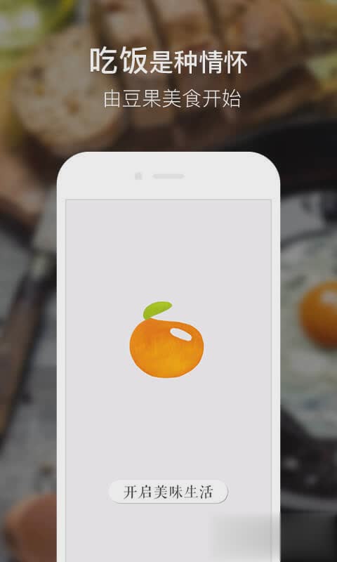 豆果美食下载软件截图4