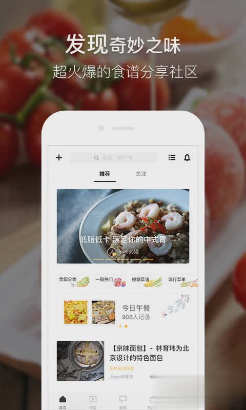 豆果美食下载软件截图2