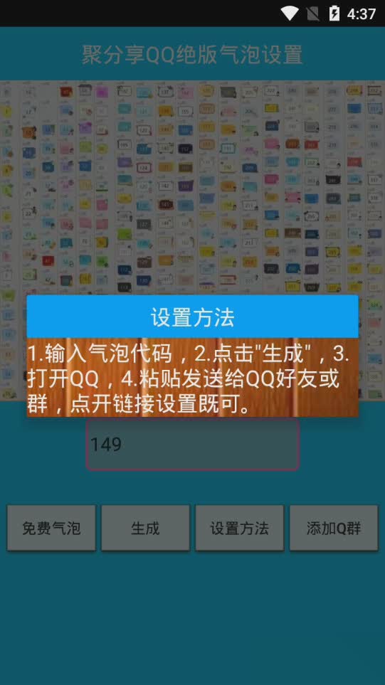 聚分享百变随机气泡软件截图2